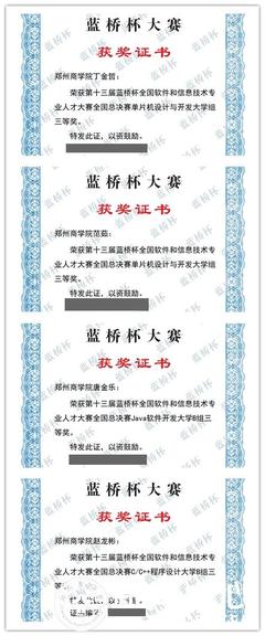 我院20名學(xué)子在藍(lán)橋杯全國(guó)總決賽斬獲佳績(jī)，彰顯鄭州軟件開(kāi)發(fā)人才培養(yǎng)新高度