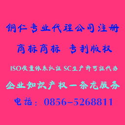 銅仁商標網 一站式專業服務，助力企業知識產權保護與技術創新